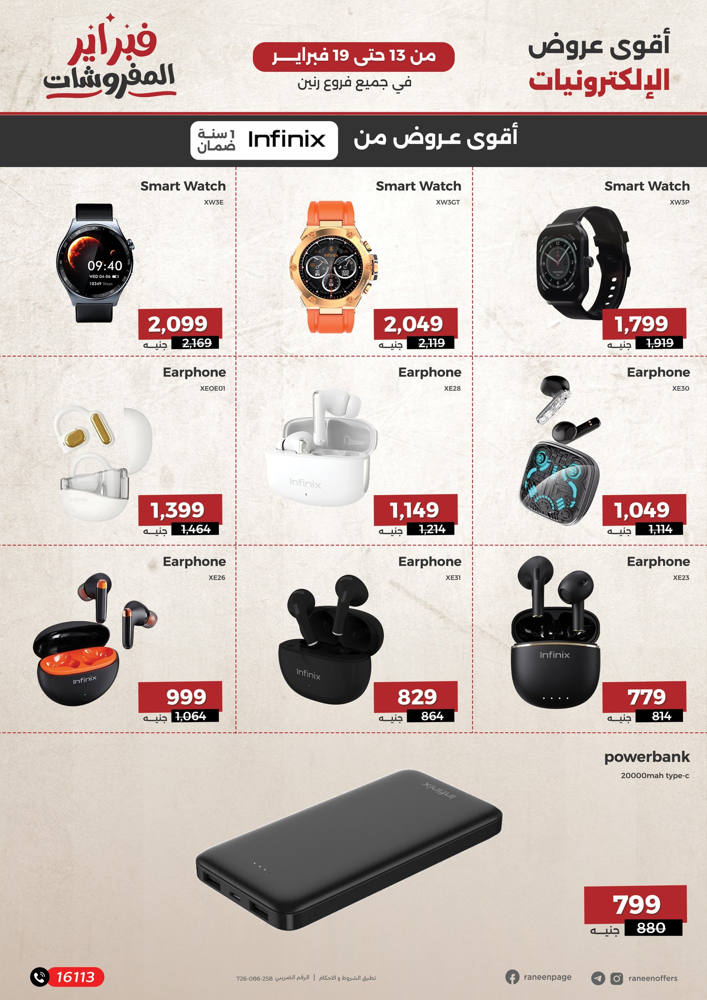 raneen offers from 13feb to 19feb 2025 عروض رنين من 13 فبراير حتى 19 فبراير 2025 صفحة رقم 3